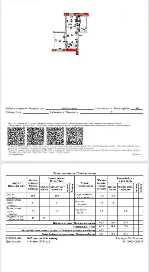 Продажа 1-комнатной квартиры, 63 м² в Алматы - фото 4