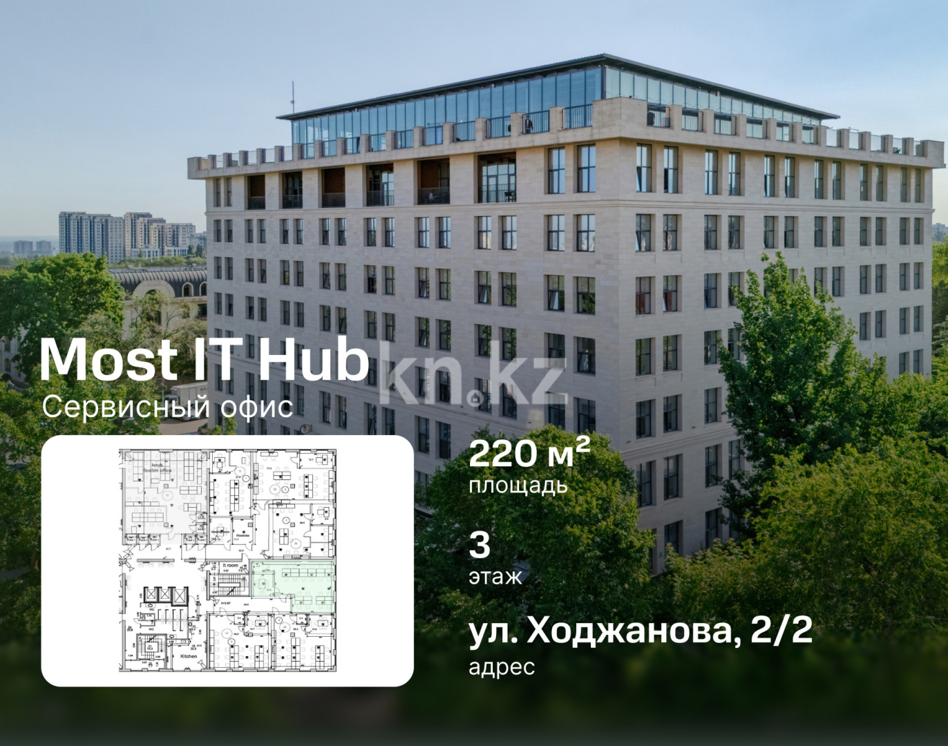 Аренда помещения в Алматы