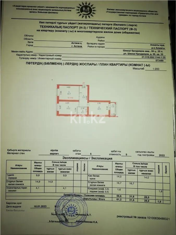 Продажа 2-комнатной квартиры, 61.2 м² в Астане - фото 6