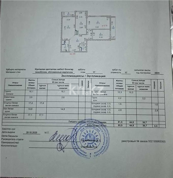 Продажа 3-комнатной квартиры, 86 м² в Астане - фото 8