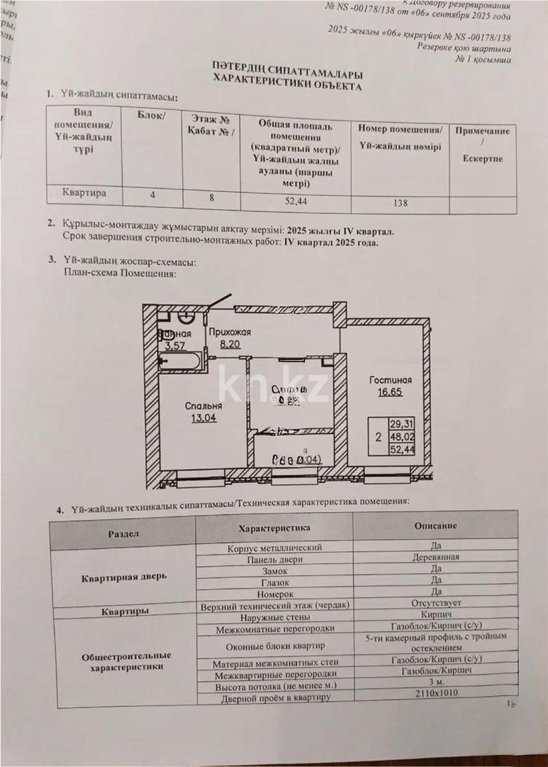 Продажа 2-комнатной квартиры, 52.4 м² в Астане