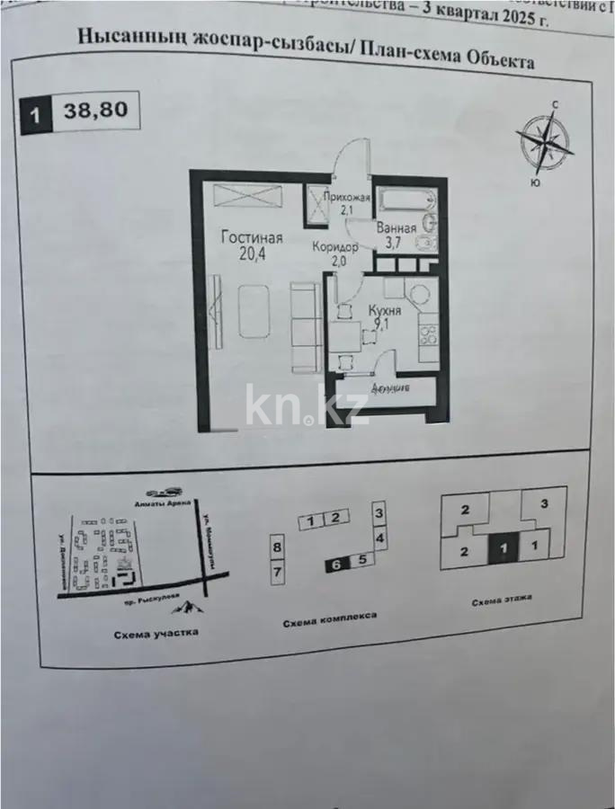 Продажа 1-комнатной квартиры, 38.8 м², пр. Рыскулова, дом  2б/2 в Алматы