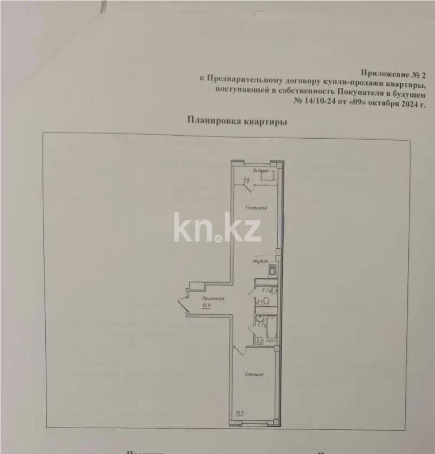 Продажа 2-комнатной квартиры, 57 м² в Алматы - фото 5