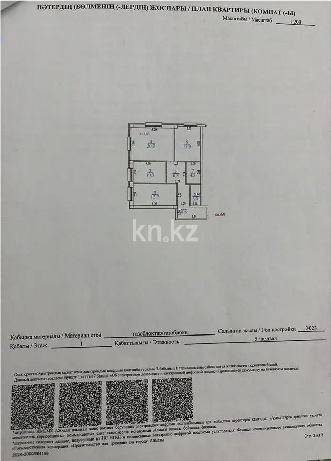 Продажа 3-комнатной квартиры, 80.2 м² в Алматы