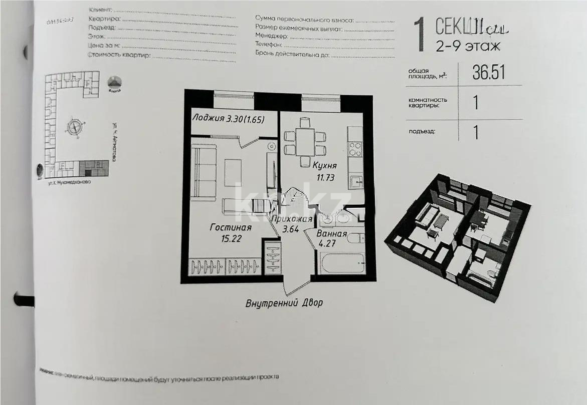 Продажа 1-комнатной квартиры, 36.51 м² в Астане