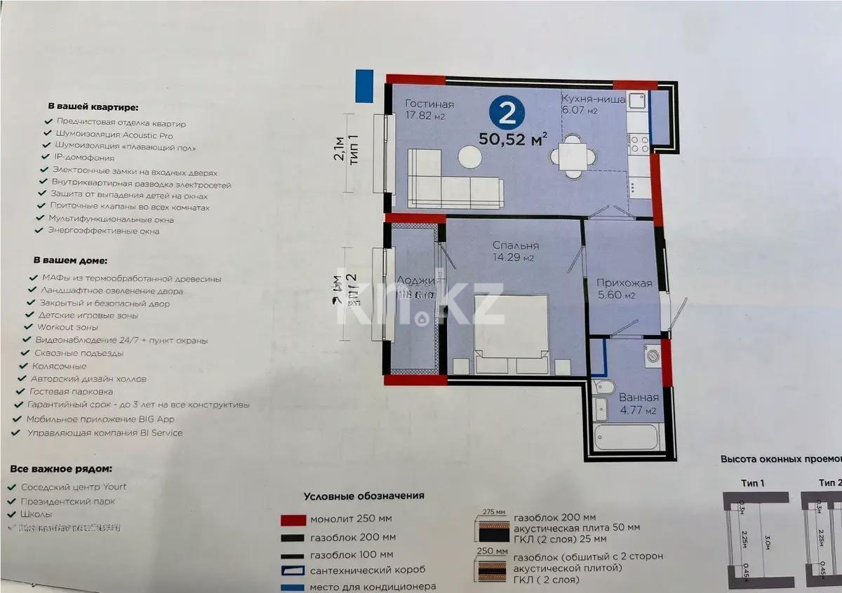Продажа 2-комнатной квартиры, 50.52 м² в Астане