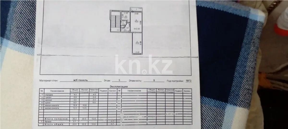 Продажа 2-комнатной квартиры, 43 м² в Караганде - фото 4