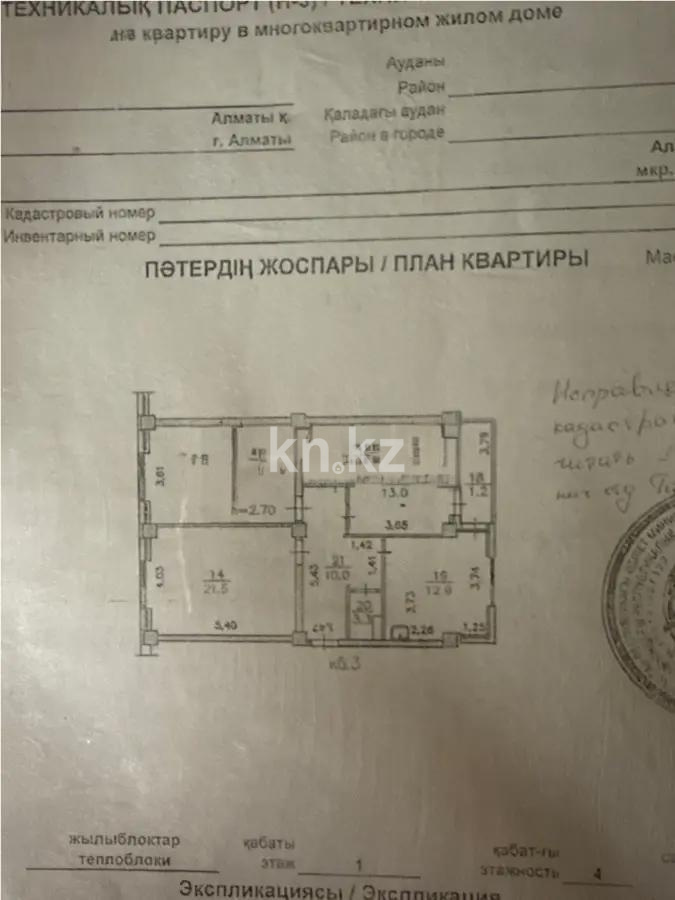 Продажа 3-комнатной квартиры, 86 м² в Алматы - фото 5