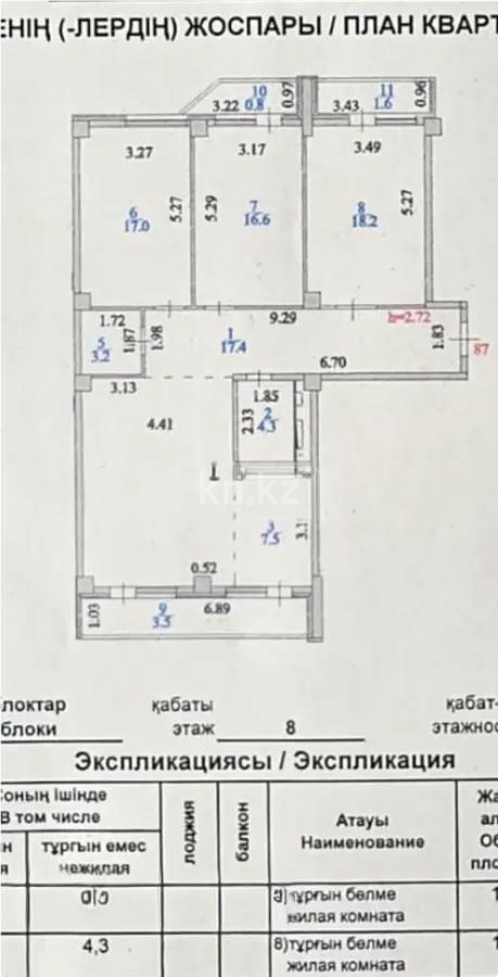 Продажа 4-комнатной квартиры, 116.9 м², ул. Бокейхана, дом  30 в Астане - фото 7