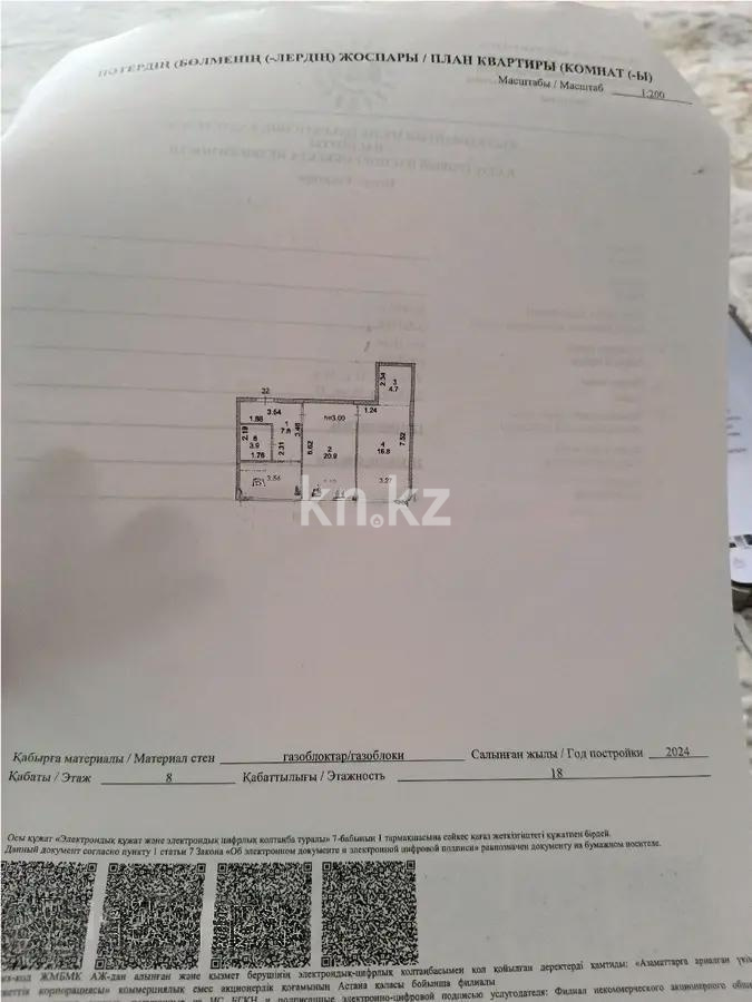 Продажа 2-комнатной квартиры, 65.5 м² в Астане - фото 2