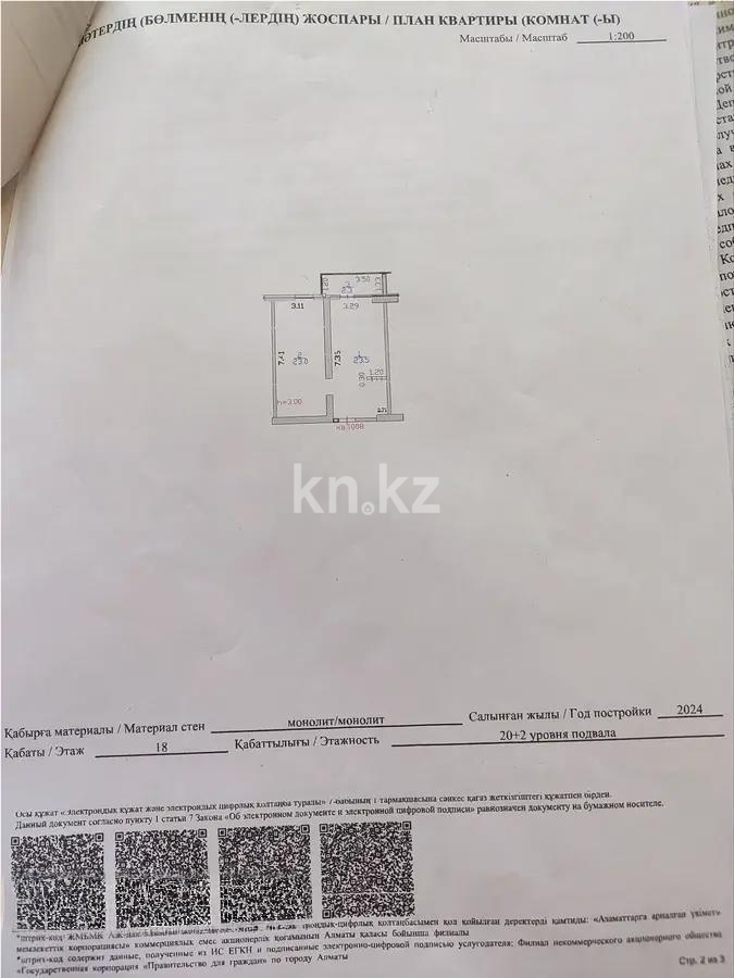 Продажа 2-комнатной квартиры, 50 м² в Алматы