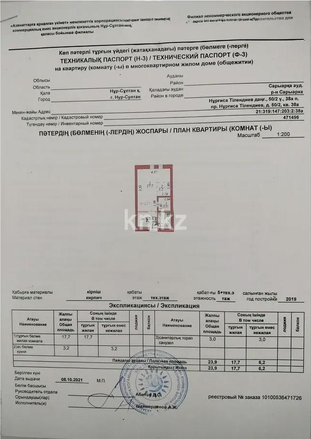 Продажа 1-комнатной квартиры, 24 м² в Астане - фото 3