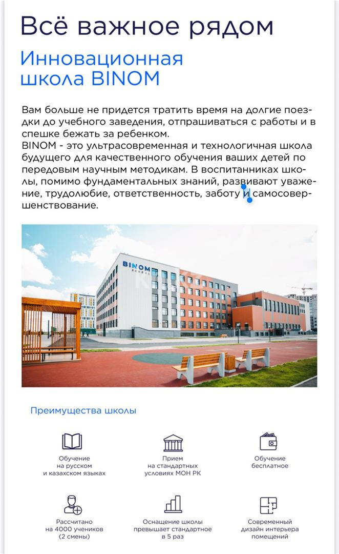 Продажа 2-комнатной квартиры, 56.4 м², ул. Рыскулова в Астане - фото 7
