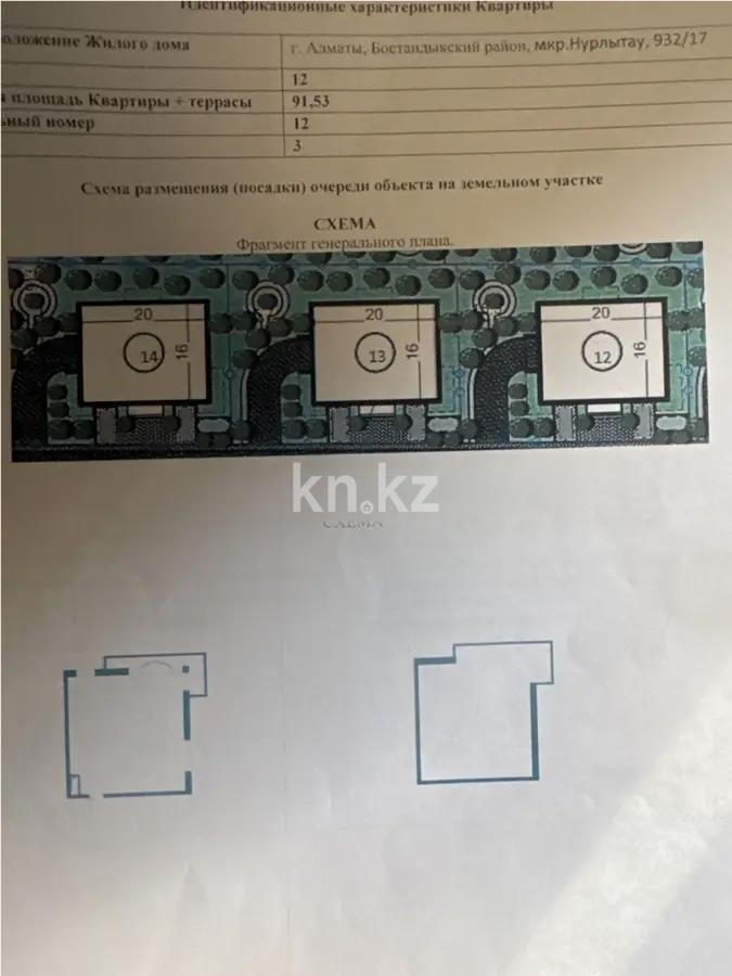 Продажа 3-комнатной квартиры, 91.53 м², мкр-н Нурлытау, дом  932 в Алматы