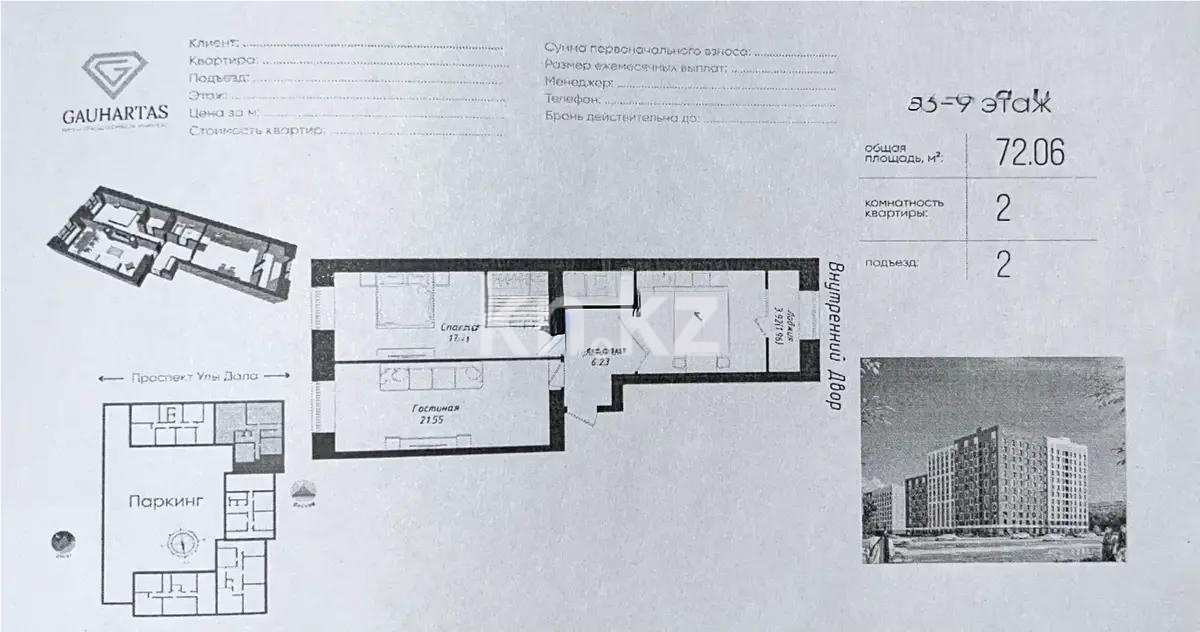 Продажа 2-комнатной квартиры, 72.02 м² в Астане