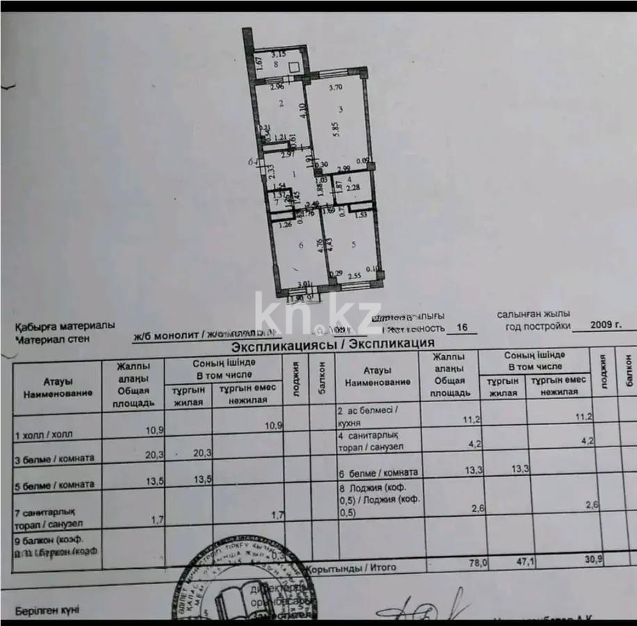 Продажа 3-комнатной квартиры, 78 м², пр. Момышулы, дом  27 в Астане