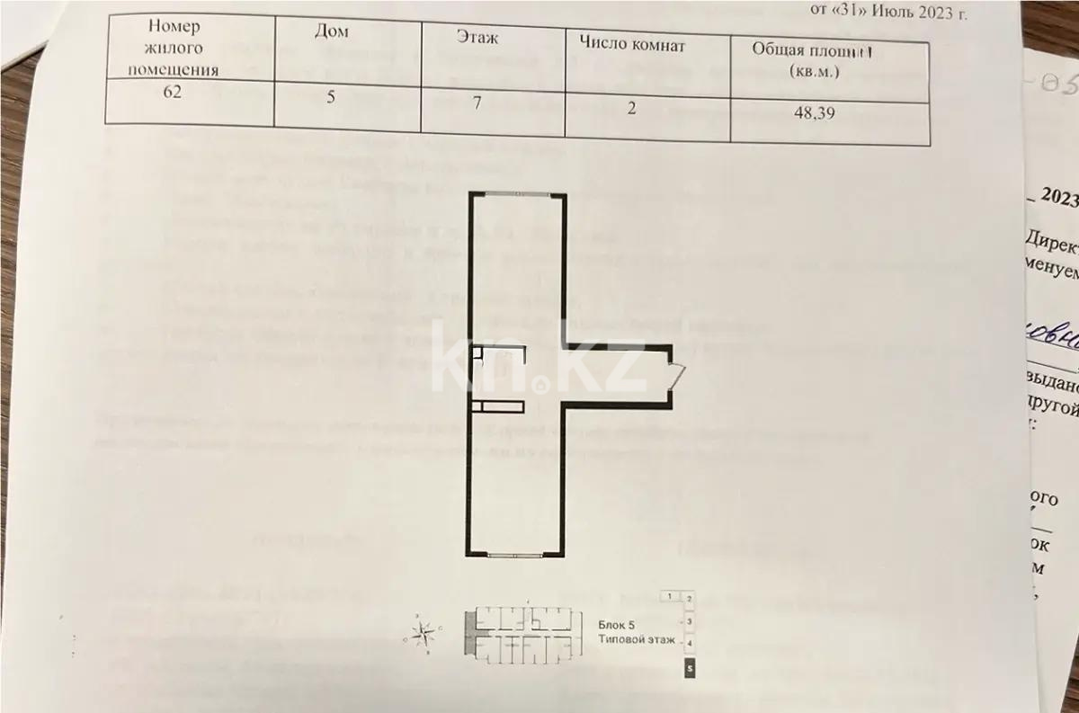 Продажа 2-комнатной квартиры, 48.39 м², ул. Сыбызгы, дом  100 стр в Алматы