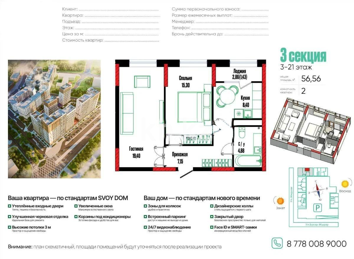 Продажа 2-комнатной квартиры, 56 м², ул. Бухар жырау, дом  12/3 в Астане