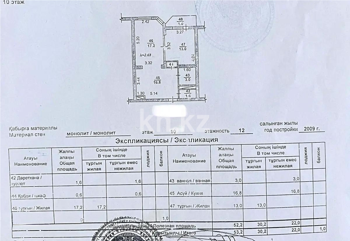 Продажа 2-комнатной квартиры, 55 м², мкр. Жетысу-3, дом  50 в Алматы - фото 5