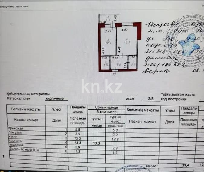 Продажа 1-комнатной квартиры, 39.4 м², ул. Иле, дом  32 в Астане