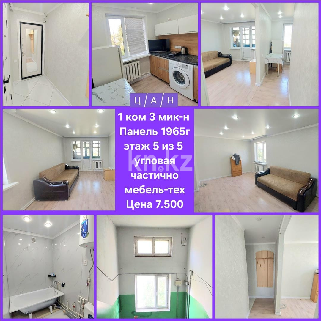 Продажа 1-комнатной квартиры, 32 м² в Темиртау - фото 15