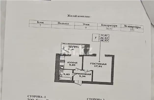 Продажа 1-комнатной квартиры, 38.93 м² в Астане