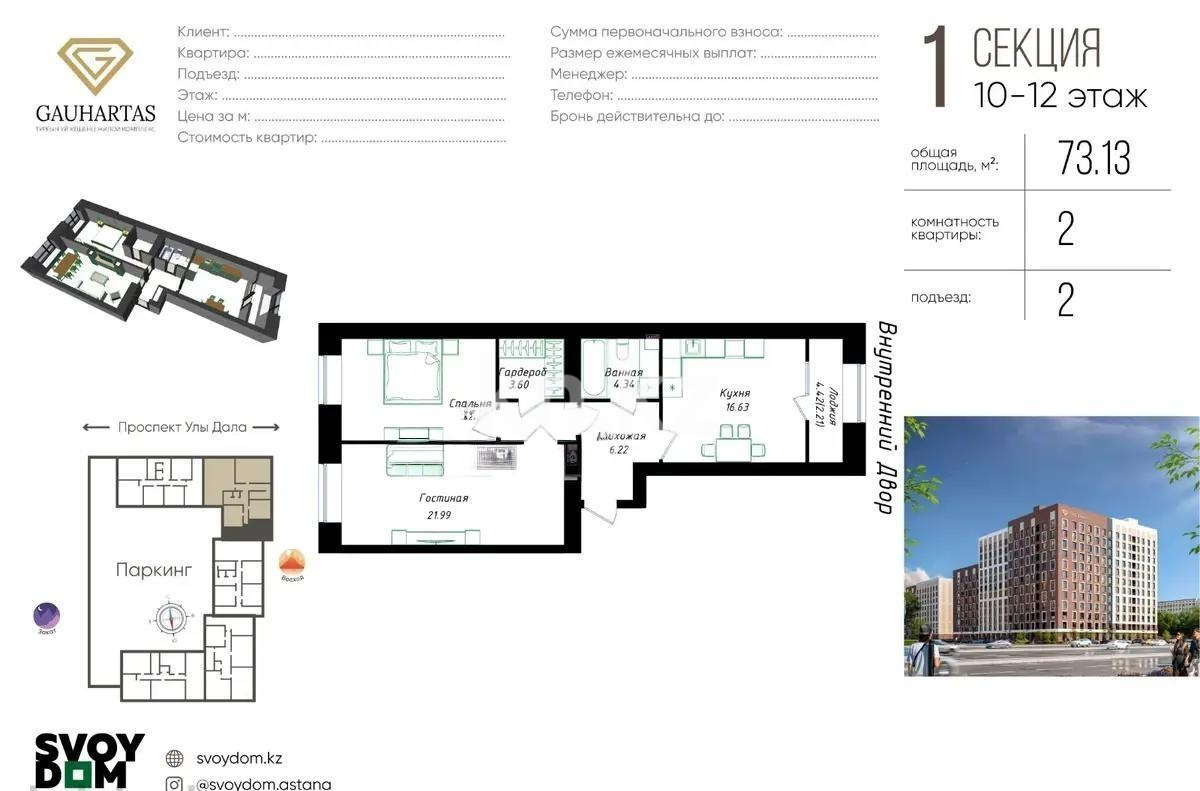 Продажа 2-комнатной квартиры, 74 м² в Астане