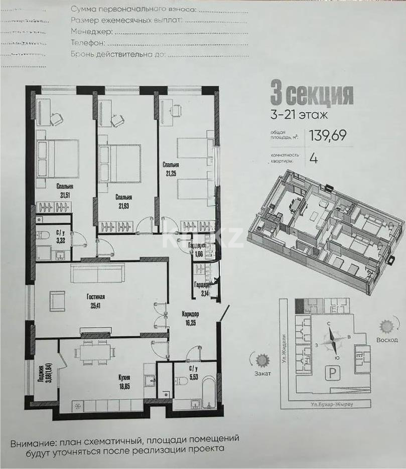 Продажа 4-комнатной квартиры, 139.69 м² в Астане