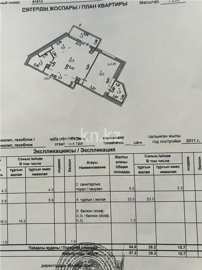 Продажа 2-комнатной квартиры, 57.2 м² в Астане - фото 5