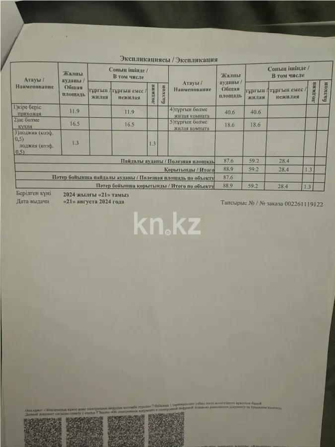 Продажа 3-комнатной квартиры, 89 м² в Алматы