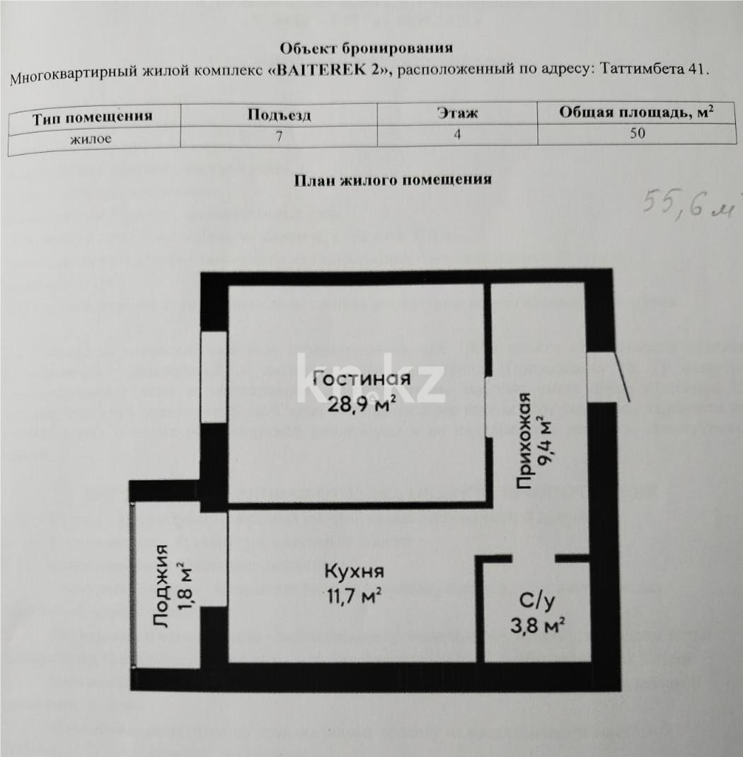 Продажа 2-комнатной квартиры, 54 м² в Караганде - фото 2