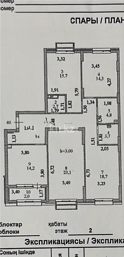 Продажа 4-комнатной квартиры, 117 м² в Астане - фото 8