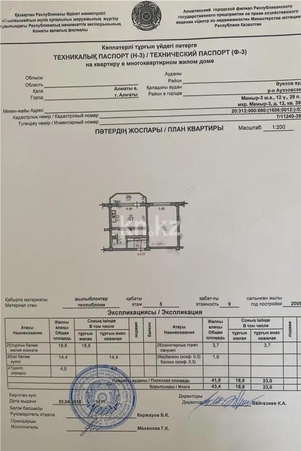 Продажа 1-комнатной квартиры, 43.4 м² в Алматы