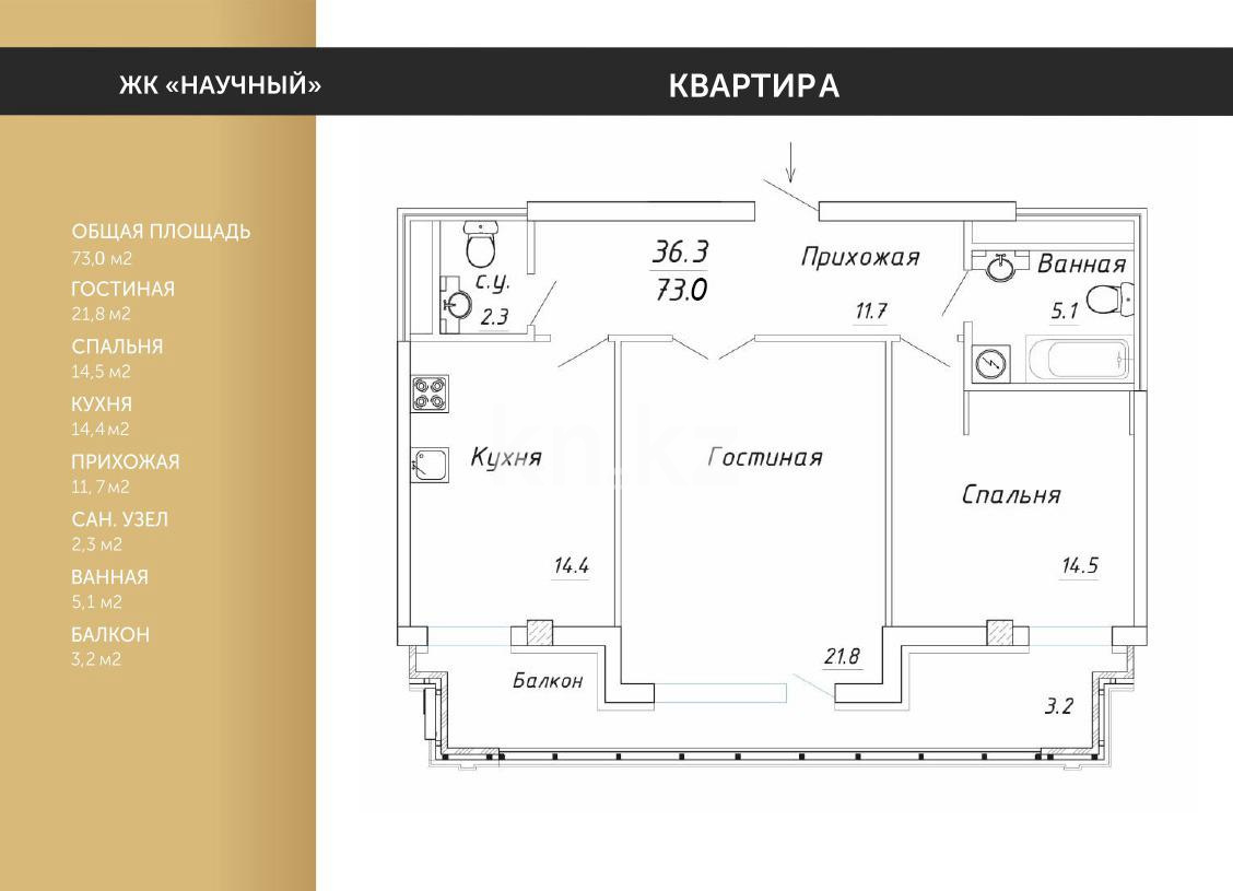 Продажа 2-комнатной квартиры, 73 м² в Астане - фото 2