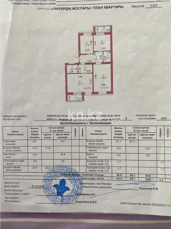 Продажа 3-комнатной квартиры, 93 м², ул. Бокейхана, дом  17/1 в Астане