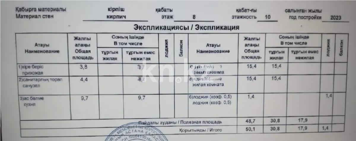 Продажа 2-комнатной квартиры, 50.1 м², ул. Мухамедханова, дом  12 в Астане - фото 4