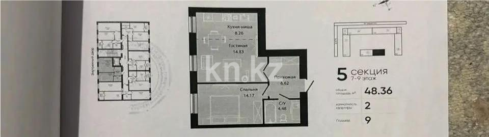 Продажа 2-комнатной квартиры, 48 м² в Астане
