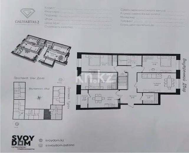 Продажа 4-комнатной квартиры, 124.33 м² в Астане