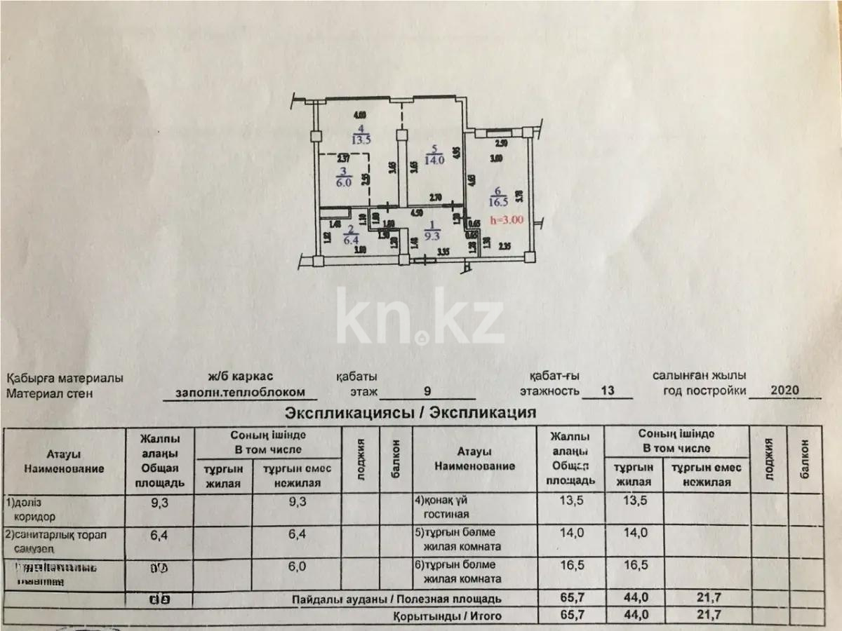 Продажа 3-комнатной квартиры, 66 м², ул. Шевченко, дом  94 в Алматы - фото 4
