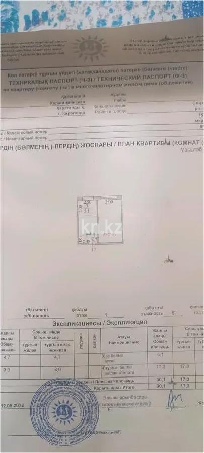 Продажа 1-комнатной квартиры, 31 м², 15 мкр., дом  18 в Караганде - фото 6