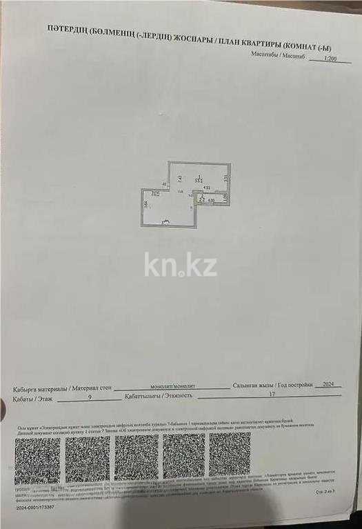 Продажа 2-комнатной квартиры, 53 м² в Караганде - фото 7