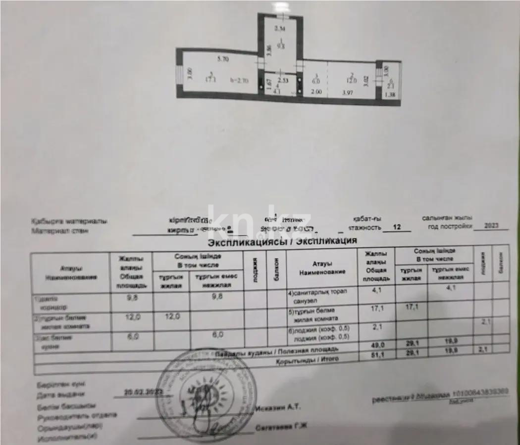 Продажа 2-комнатной квартиры, 51 м² в Астане - фото 5