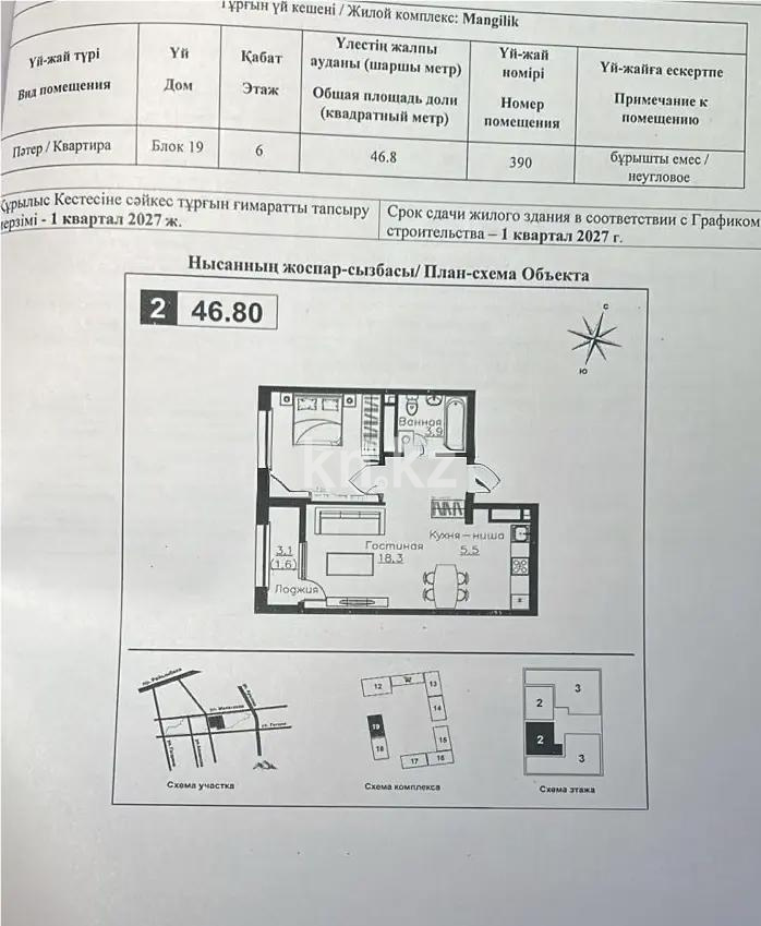 Продажа 2-комнатной квартиры, 46.8 м², ул. Ауэзова, дом  3г/2 в Алматы