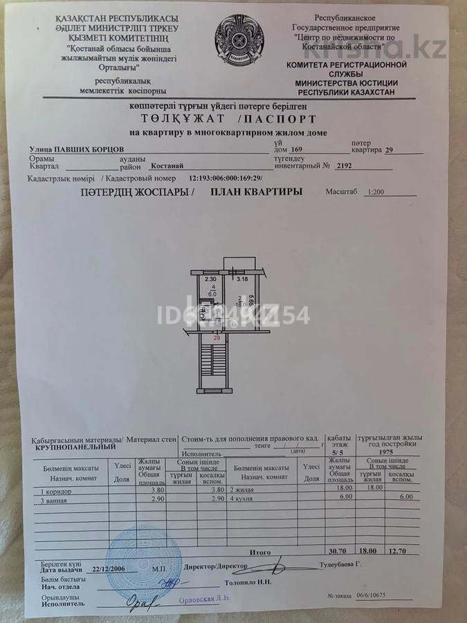 Продажа 1-комнатной квартиры, 29 м², ул. Шаяхметова, дом  169 в Костанае - фото 6