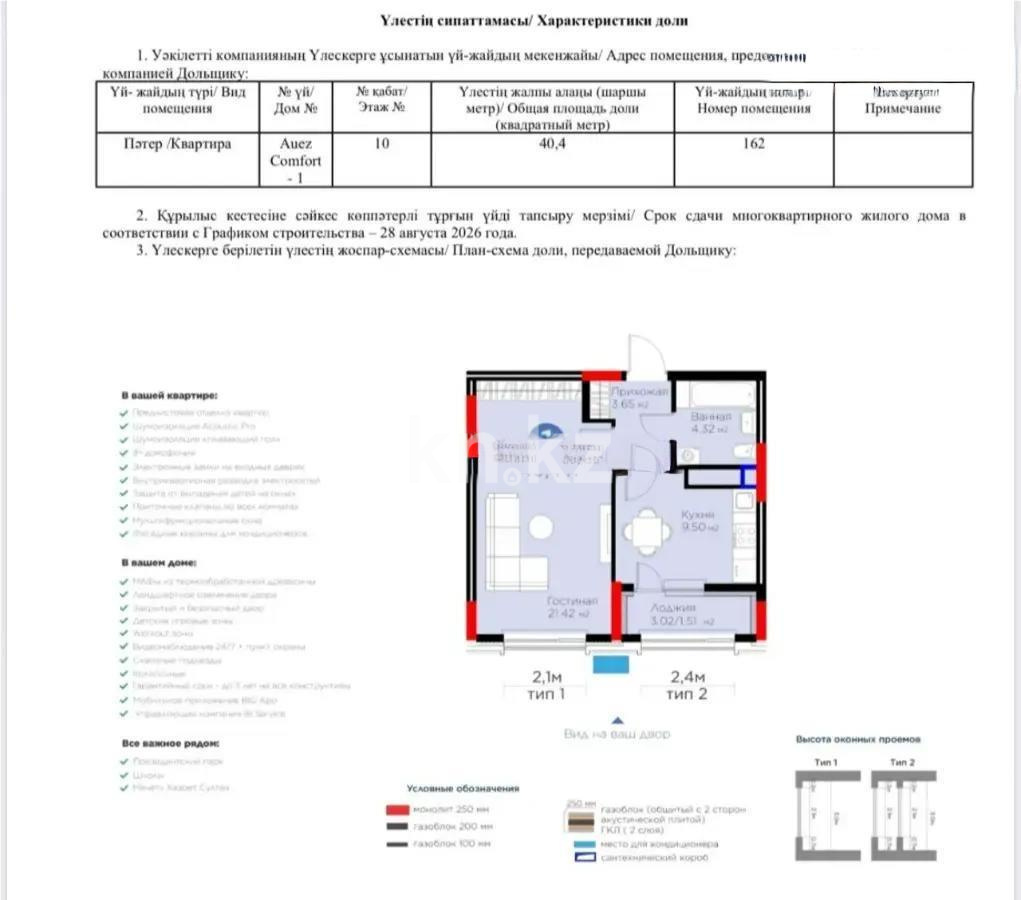 Продажа 1-комнатной квартиры, 40.4 м² в Астане