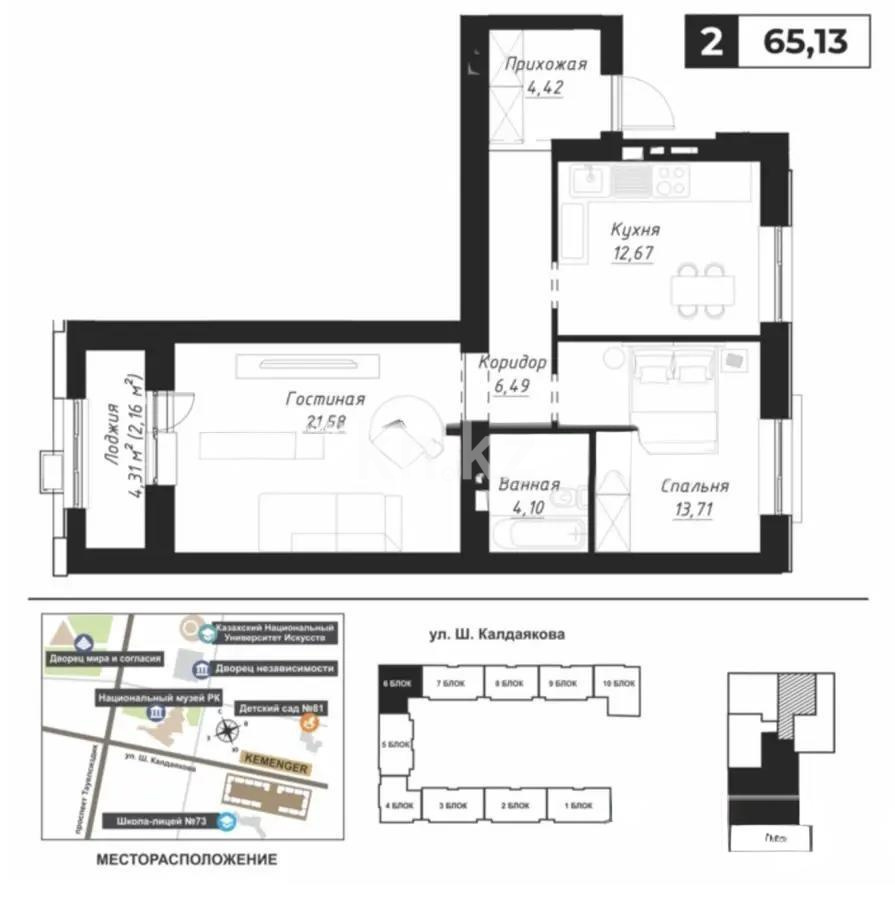 Продажа 2-комнатной квартиры, 65.13 м², ул. Калдаякова, дом  14 стр в Астане