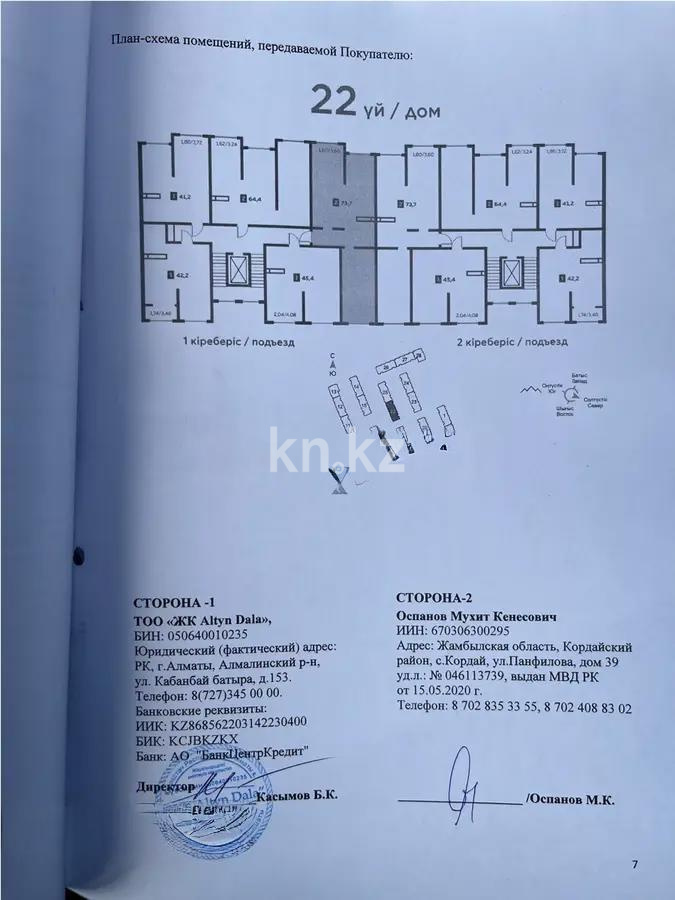 Продажа 2-комнатной квартиры, 73.7 м², мкр-н Шугыла, дом  340/41 в Алматы