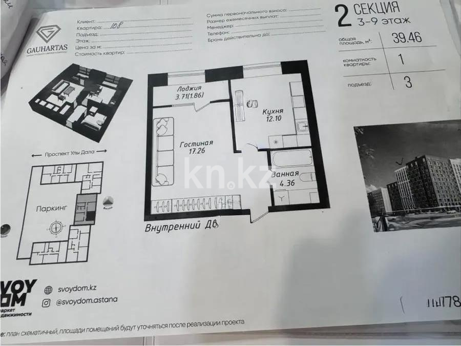 Продажа 1-комнатной квартиры, 39.46 м² в Астане