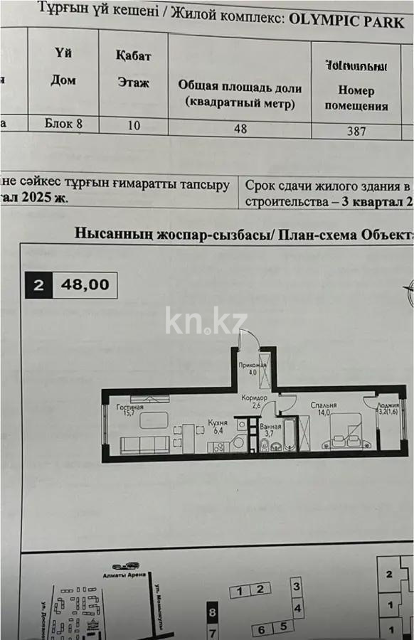 Продажа 2-комнатной квартиры, 48 м², ул. Рыскулова, дом  2б/1 в Алматы - фото 3