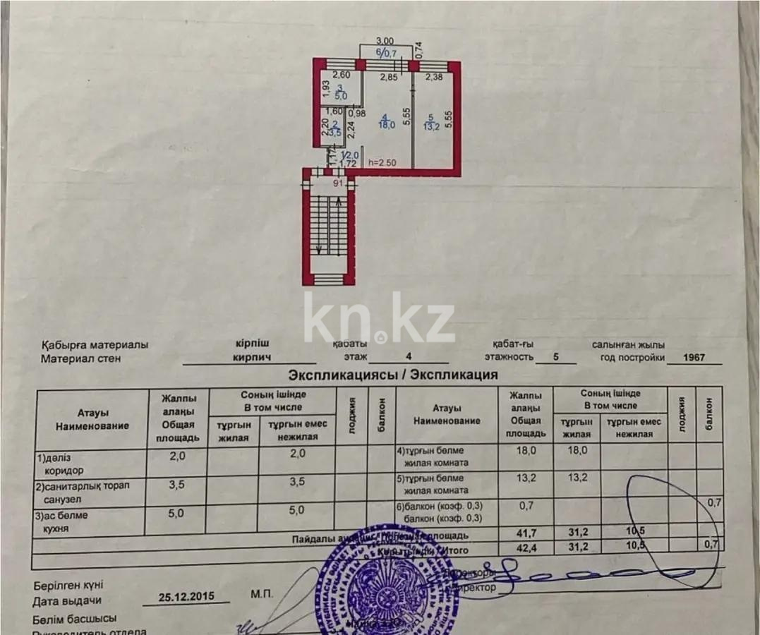 Продажа 2-комнатной квартиры, 42 м² в Караганде - фото 4